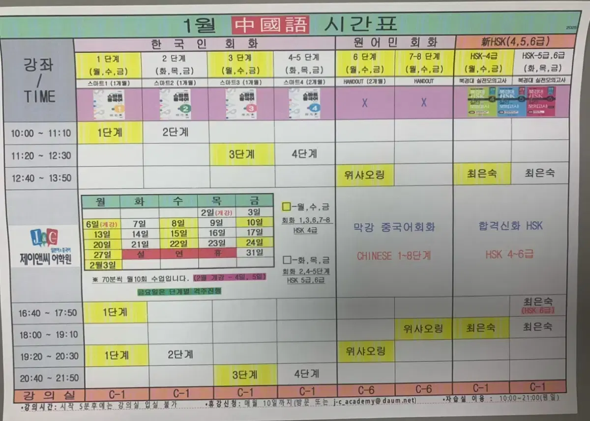 대구 J&C 어학원 양도