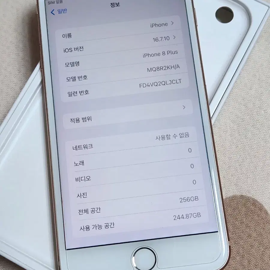 아이폰8플러스 배터리효율100%S급 골드 256G 정상해지공기계판매합니다