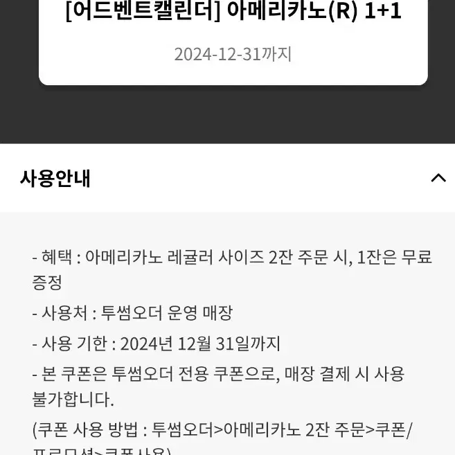 투썸 플레이스 아메리카노 1+1 쿠폰 31일까지