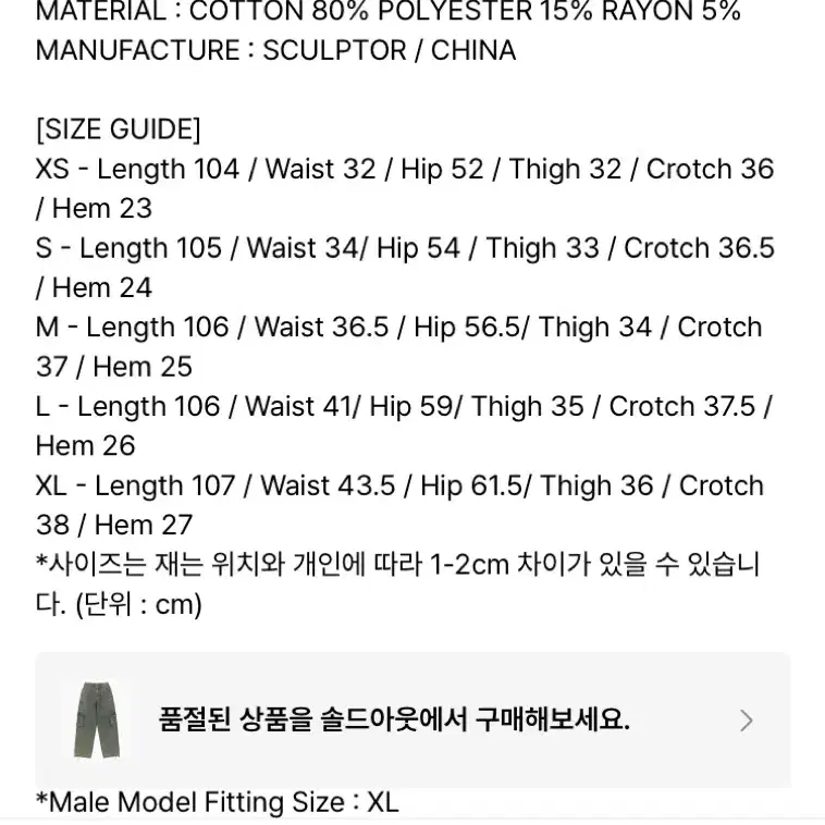 스컬프터 애시드 카고 조거 팬츠 빈티지그린 L 사이즈