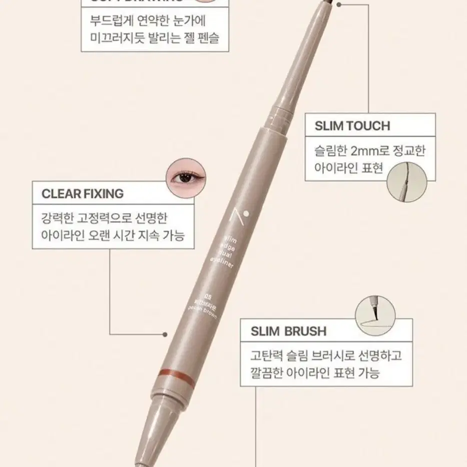 노베브 슬림 엣지 듀얼 아이라이너 07 샌드브라운