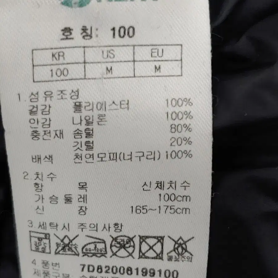 네파 패딩 (100)