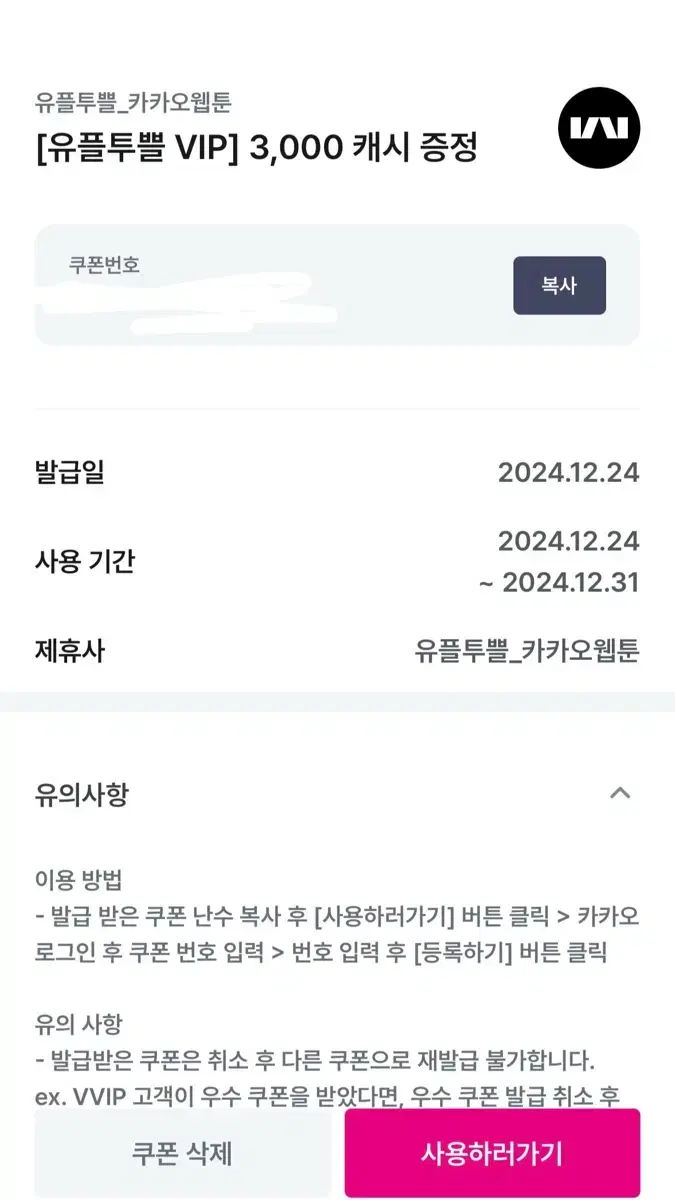 카카오페이지 카카오웹툰 3000캐시