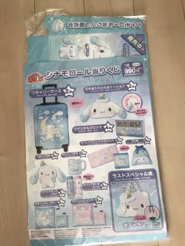 산리오 복권 시나몬롤 판촉물 세트(복권 미포함) 반권 포함