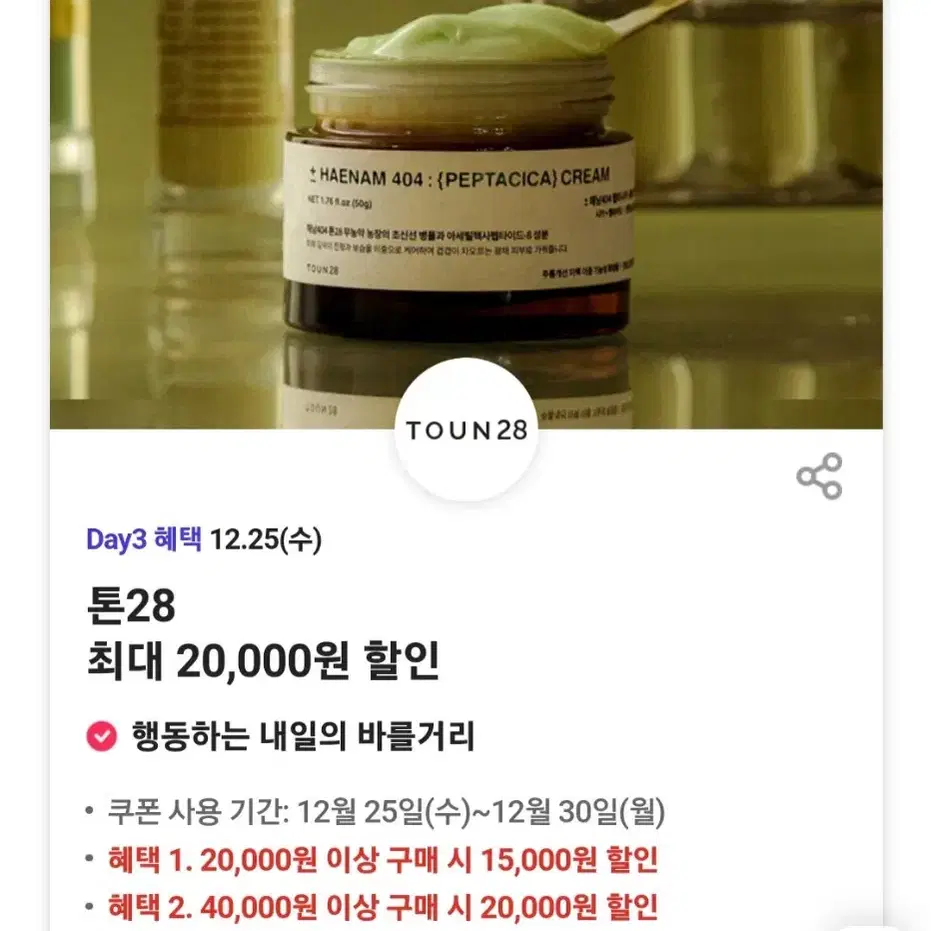 톤28 최대 20000원 할인