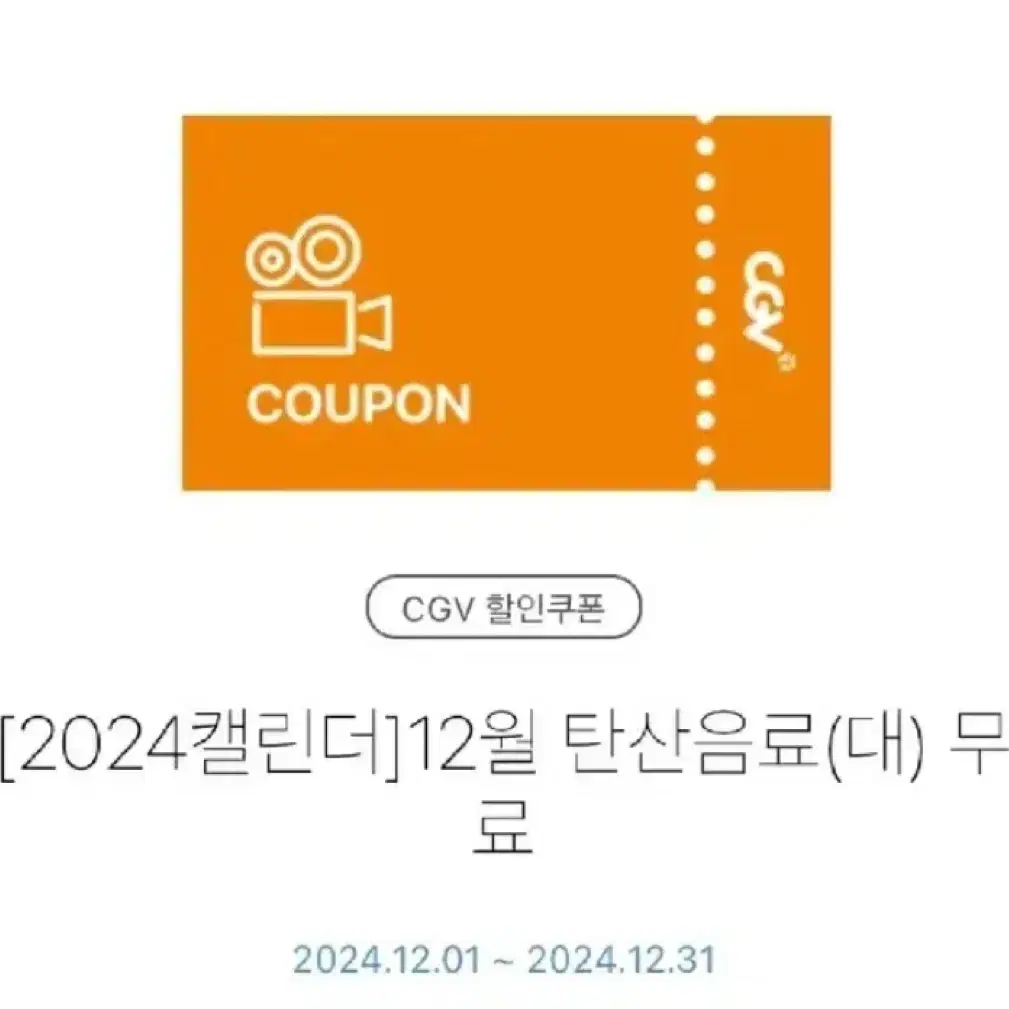 칼답)cgv 음료 L (대) 콜라 사이다 환타