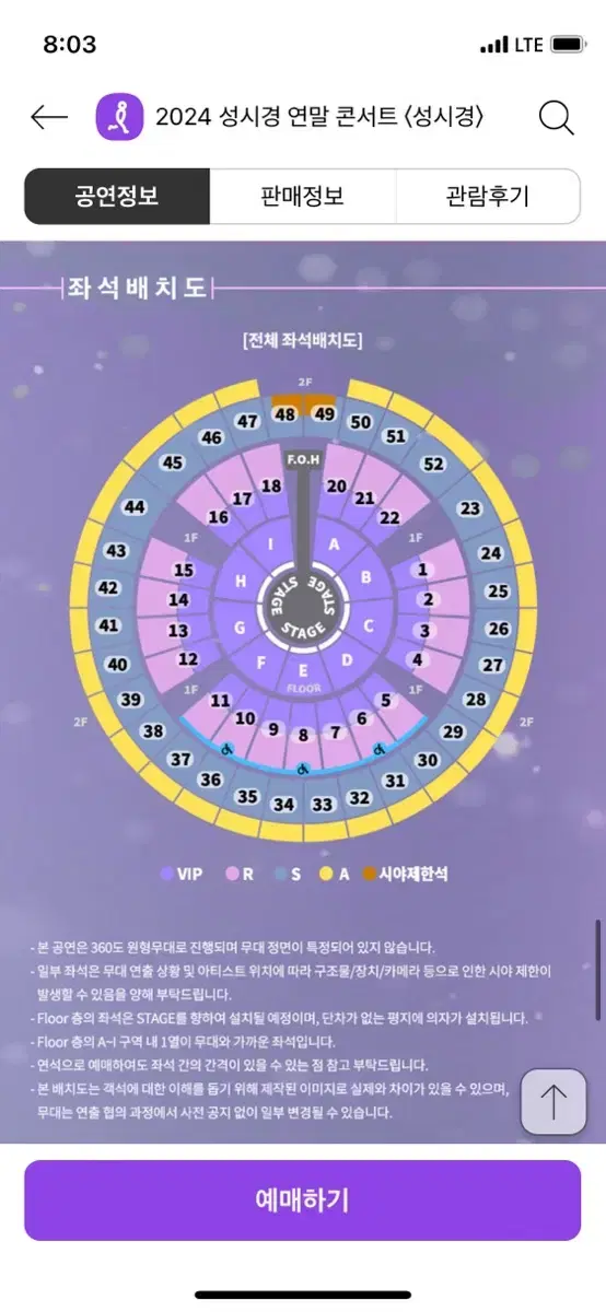 성시경 콘서트 12/31 1석