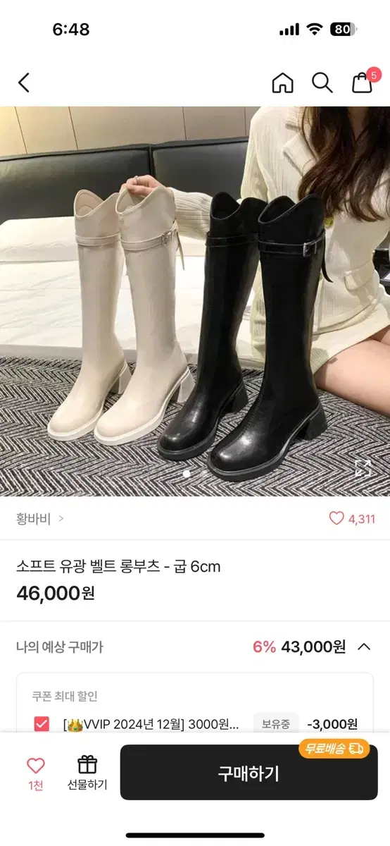 에이블리 아이보리 롱부츠 6cm