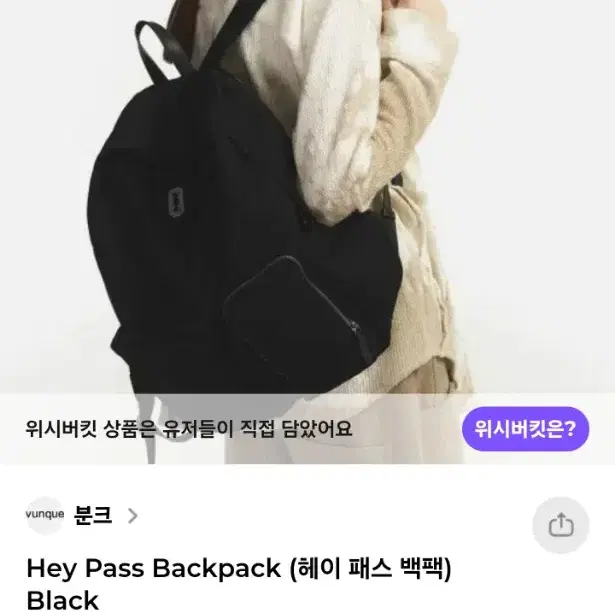 네고문의) 분크 헤이 패스 백팩 블랙 미듐 M