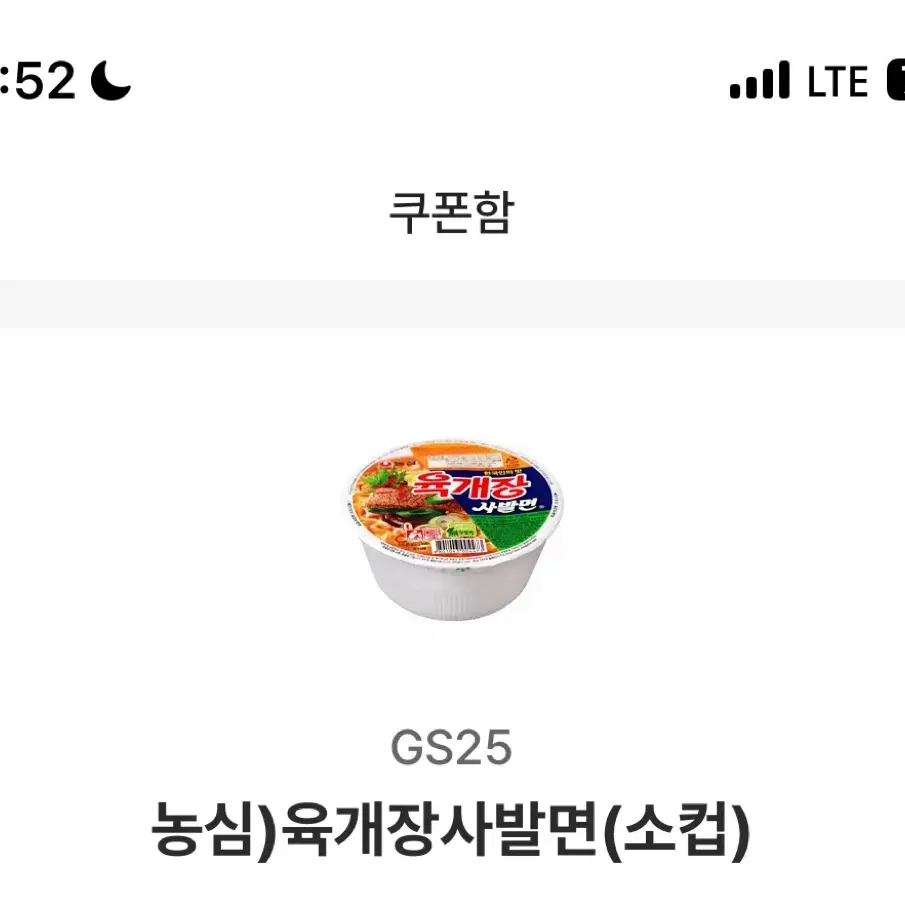 Gs25 육개장 사발면