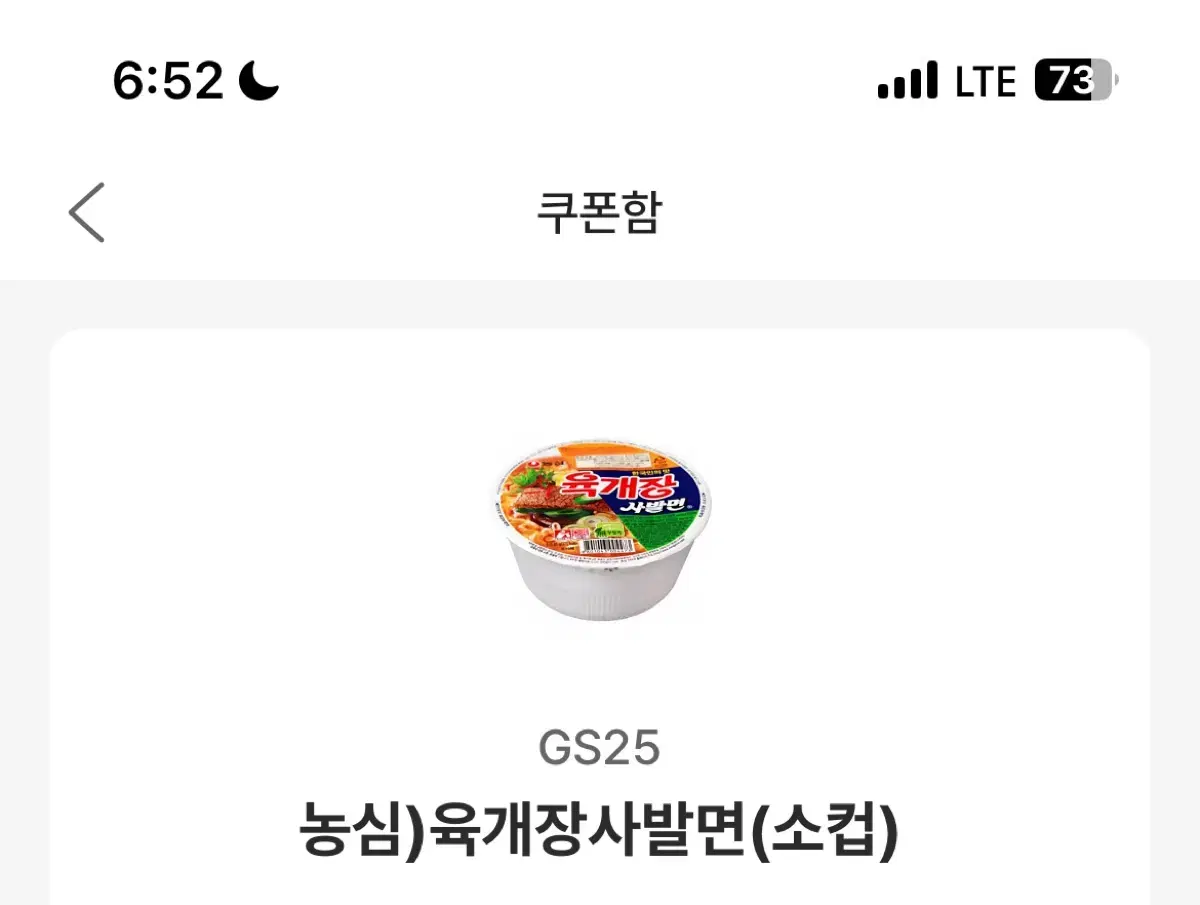 Gs25 육개장 사발면