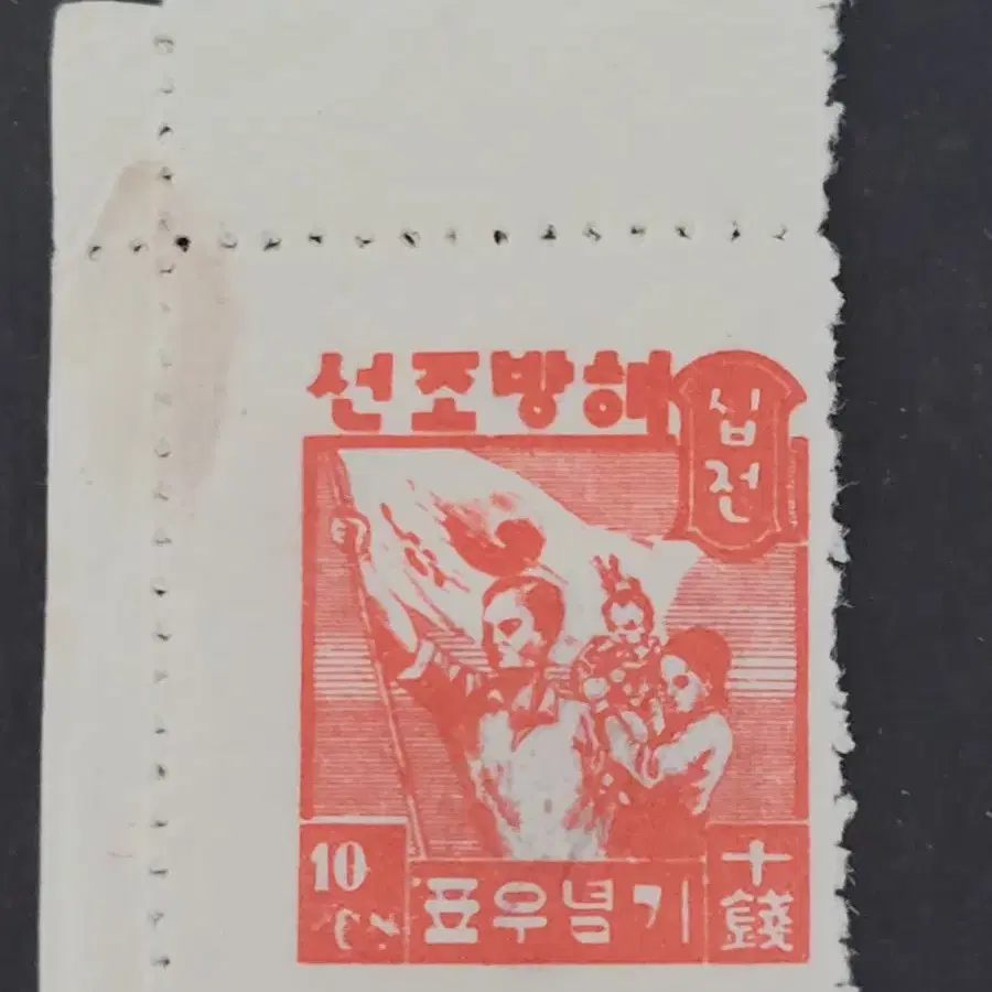 1946년 해방조선 기념우표  5종