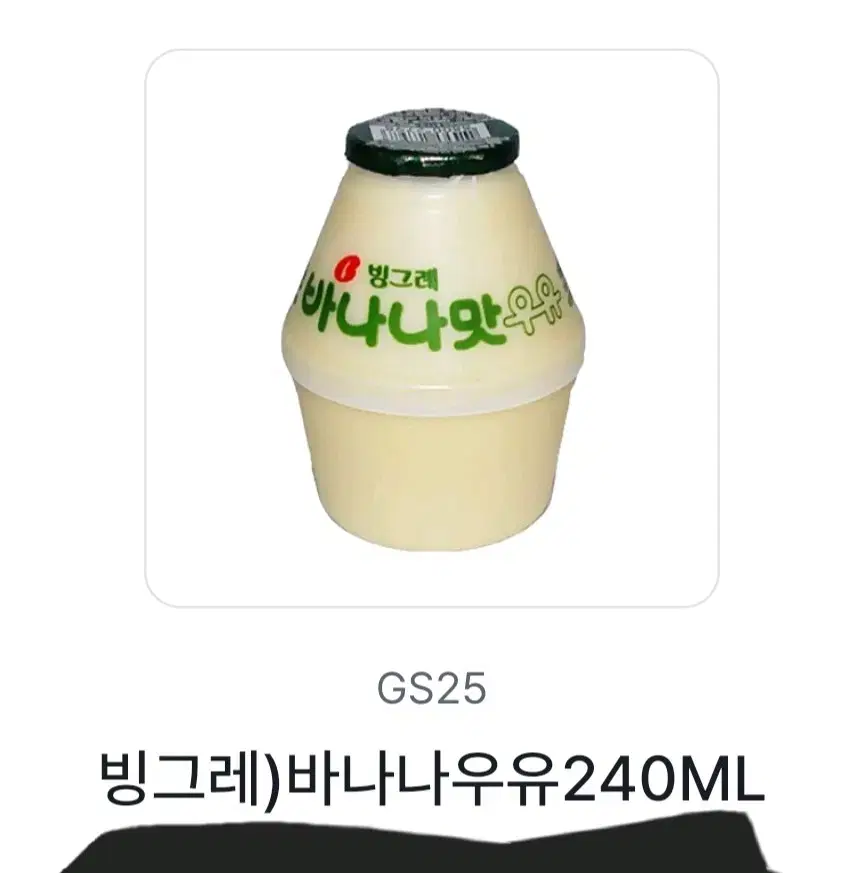 GS 빙그레 바나나우유 240ml 기프티콘 쿠폰