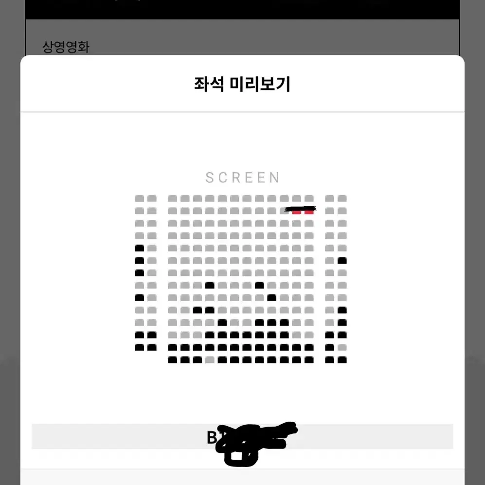 하얼빈 무대인사 중블 B열 통로 2연석