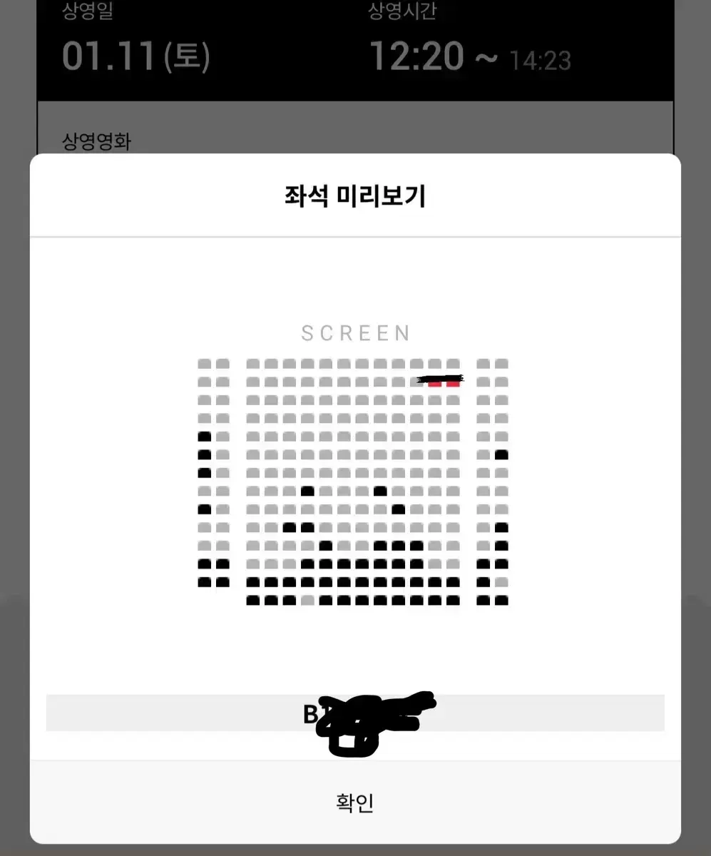 하얼빈 무대인사 중블 B열 통로 2연석