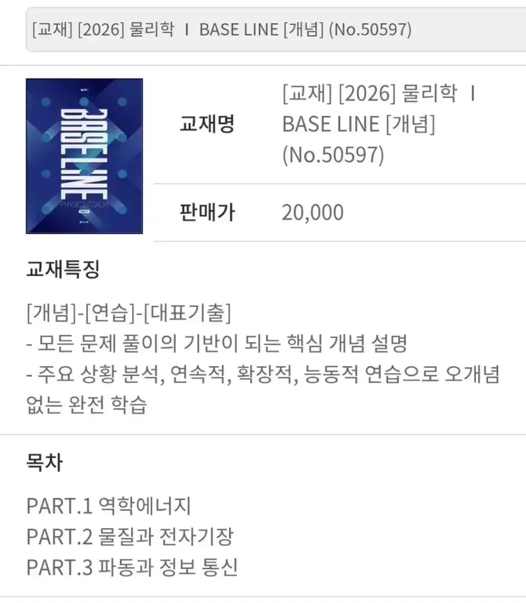 2026 홍진수 물리학1 BASE LINE 개념 교재