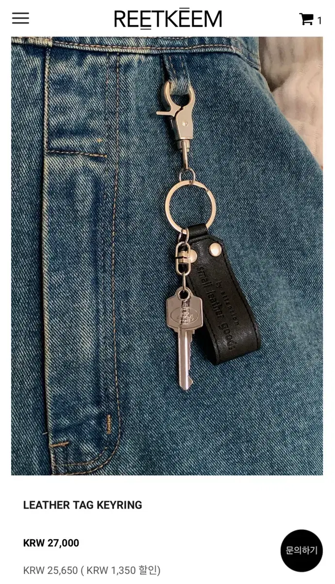 릿킴 가죽 열쇠 키링 leather tag keyring