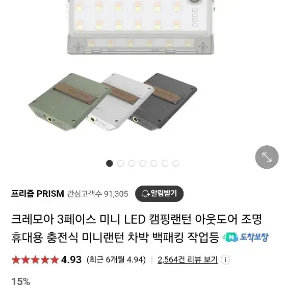 크레모아 LED 캠핑랜턴