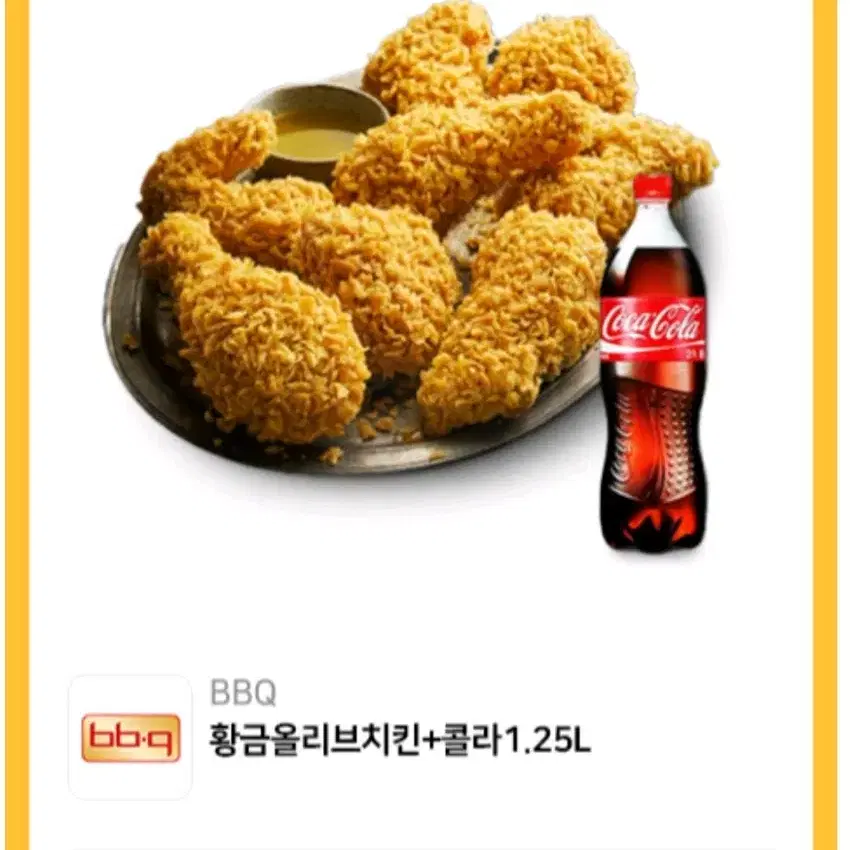 BBQ 황금올리브 1마리+콜라1.25