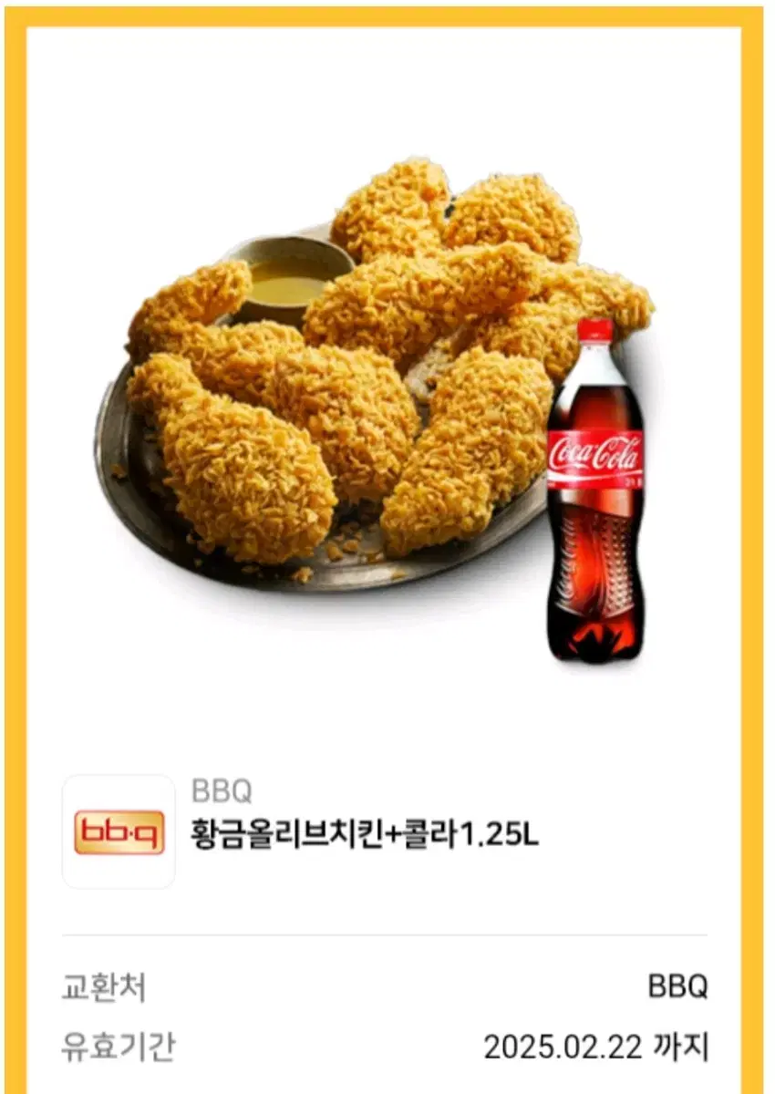 BBQ 황금올리브 1마리+콜라1.25