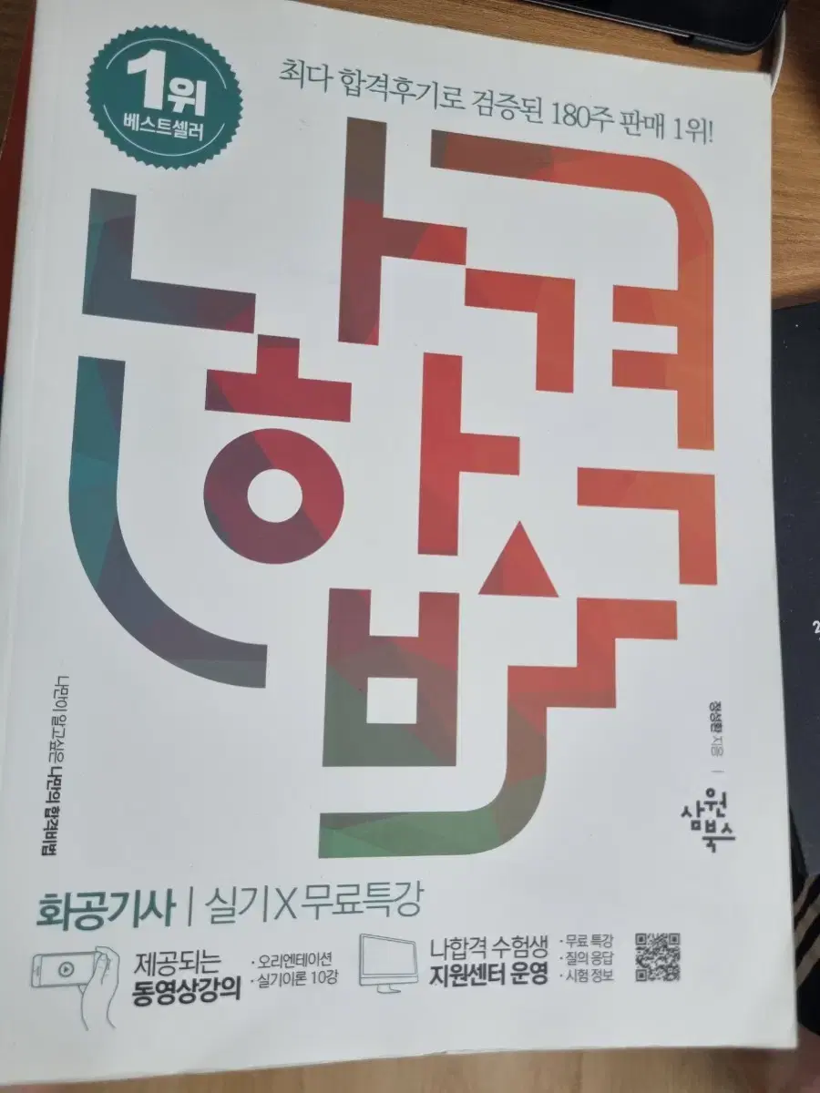 화공기사 실기 나합격