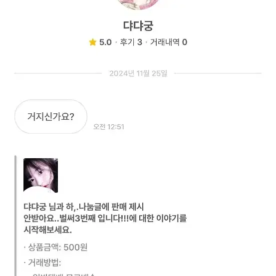 댜댜궁님 한테서 사지마세요거지라고 할수있으니까요제가 거지는 아니죠ㅋ