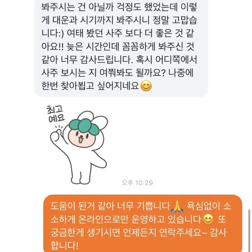 후기 짱많음! 커피 한잔보다 저렴한 사주풀이!