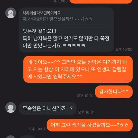 후기 짱많음! 커피 한잔보다 저렴한 사주풀이!