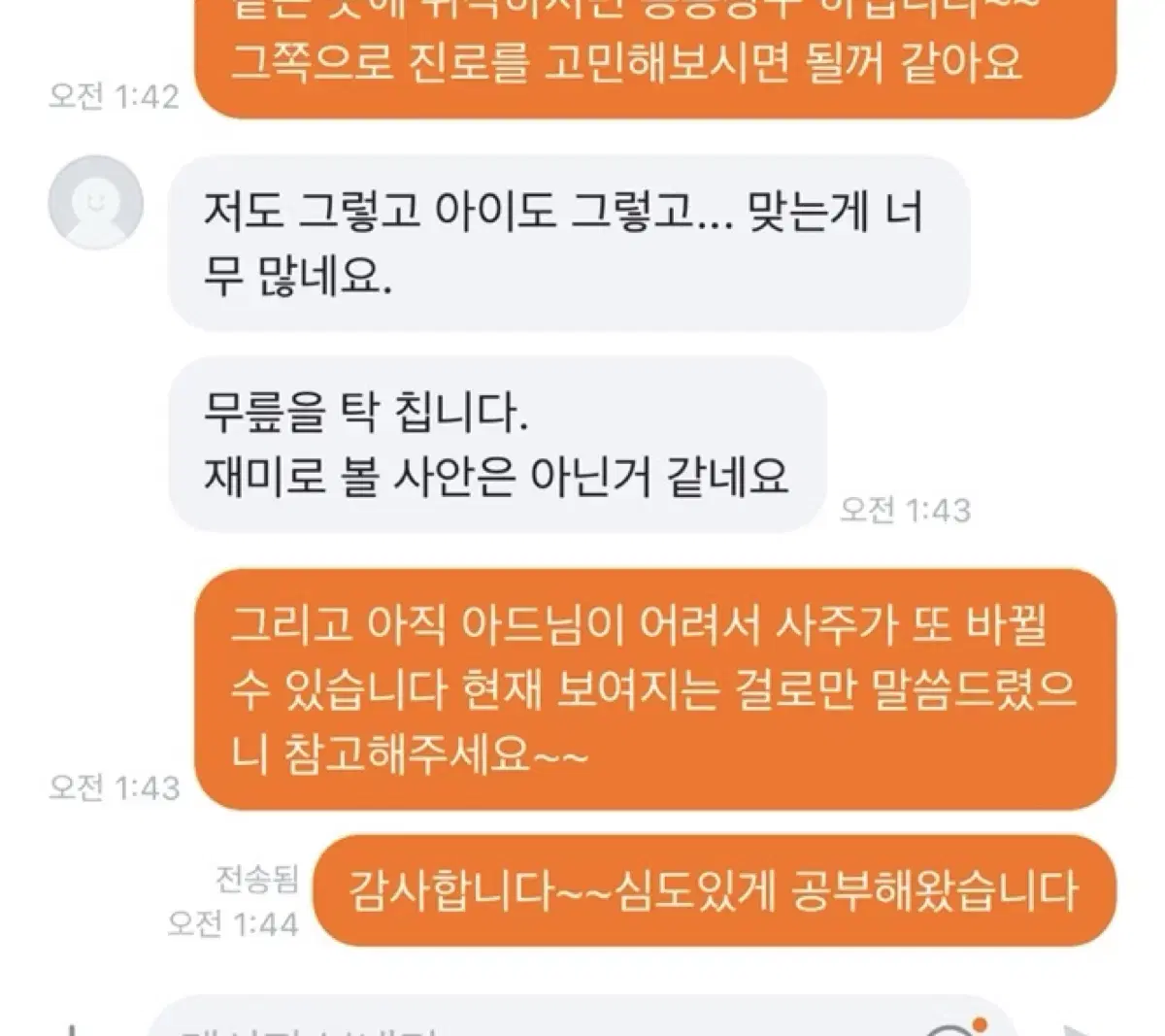 후기 짱많음! 커피 한잔보다 저렴한 사주풀이!