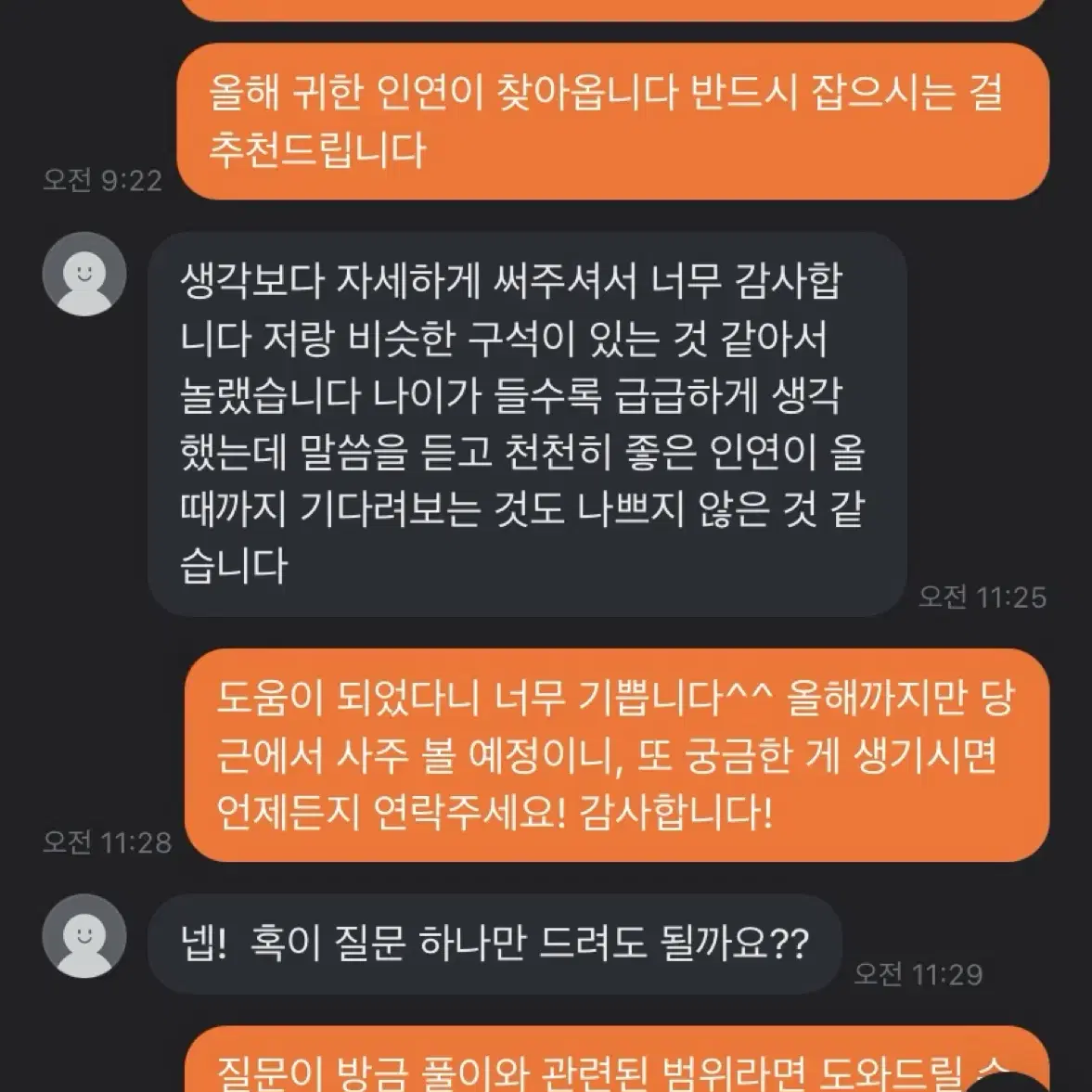 후기 짱많음! 커피 한잔보다 저렴한 사주풀이!