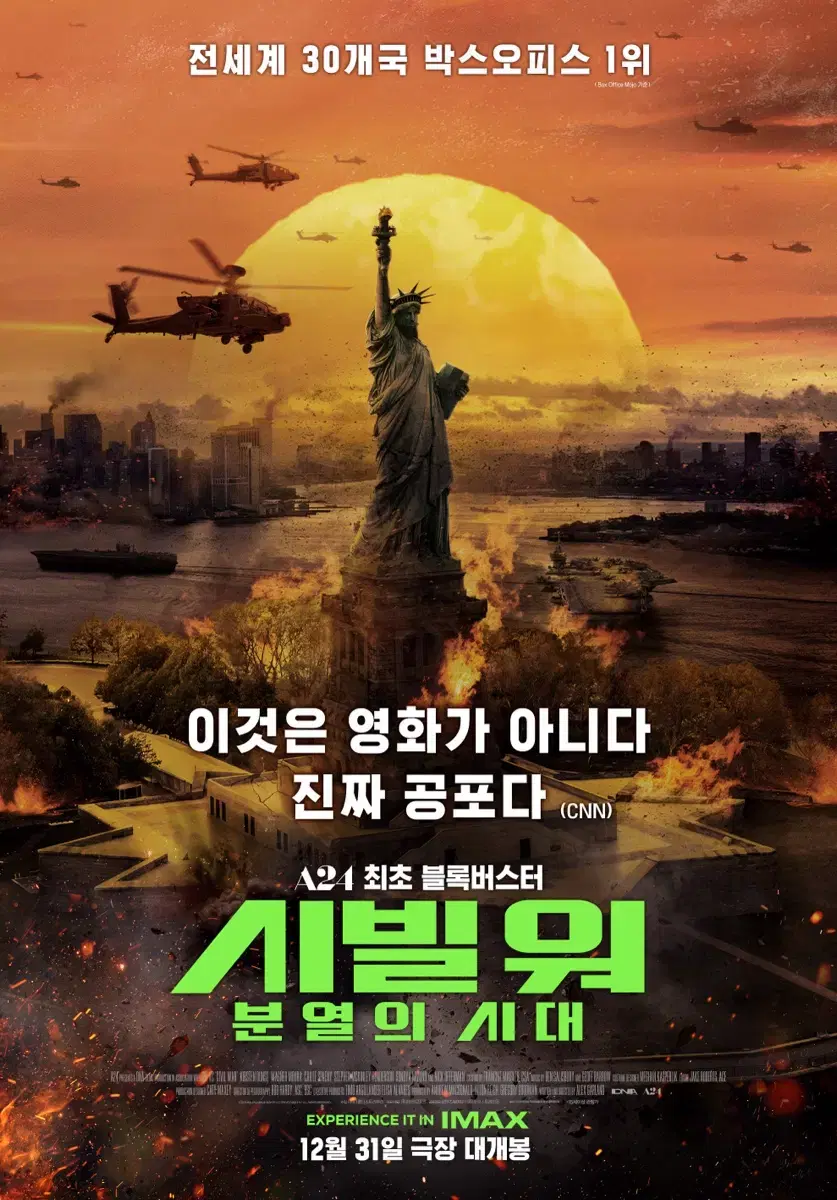 구로 CGV 시빌 워 분열의 시대 영화 예매표 관람권