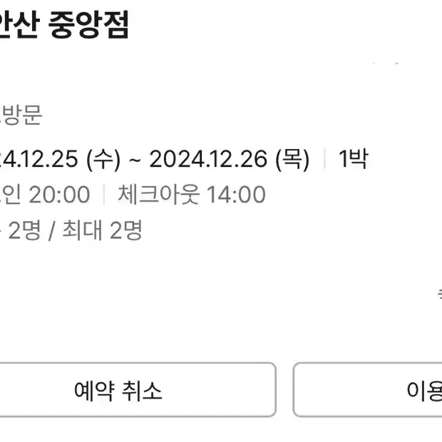 안산 중악역점 호텔 야자 12월 25-26숙박 판매