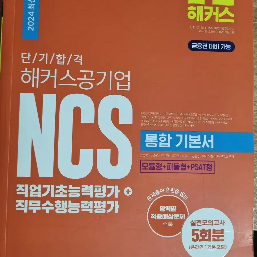 해커스 공기업 NCS