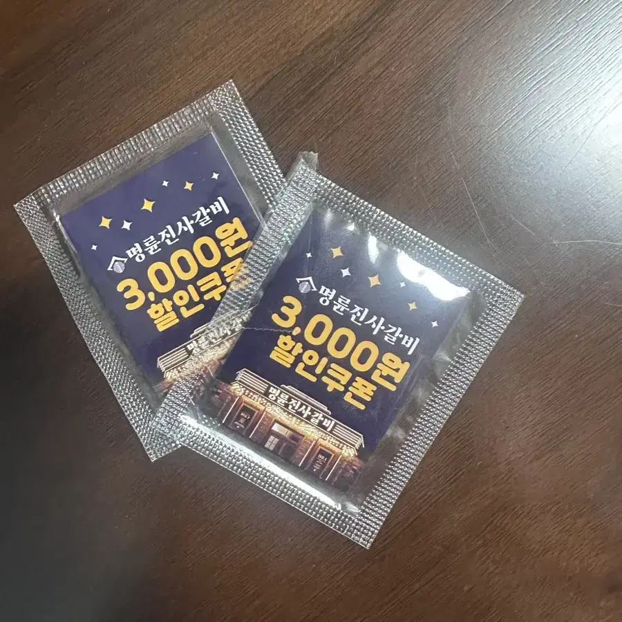 명륜진사 갈비 3000원 할인 쿠폰(2장)