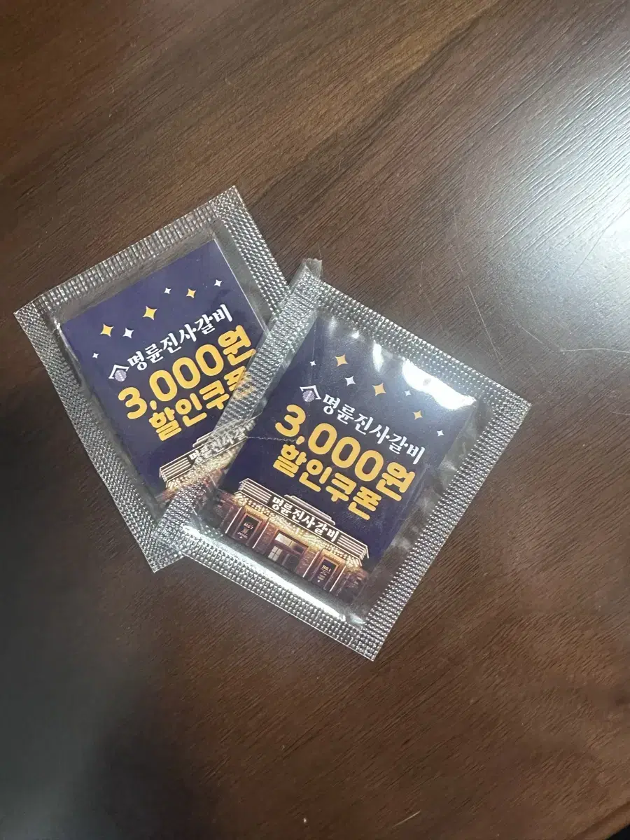 명륜진사 갈비 3000원 할인 쿠폰(2장)