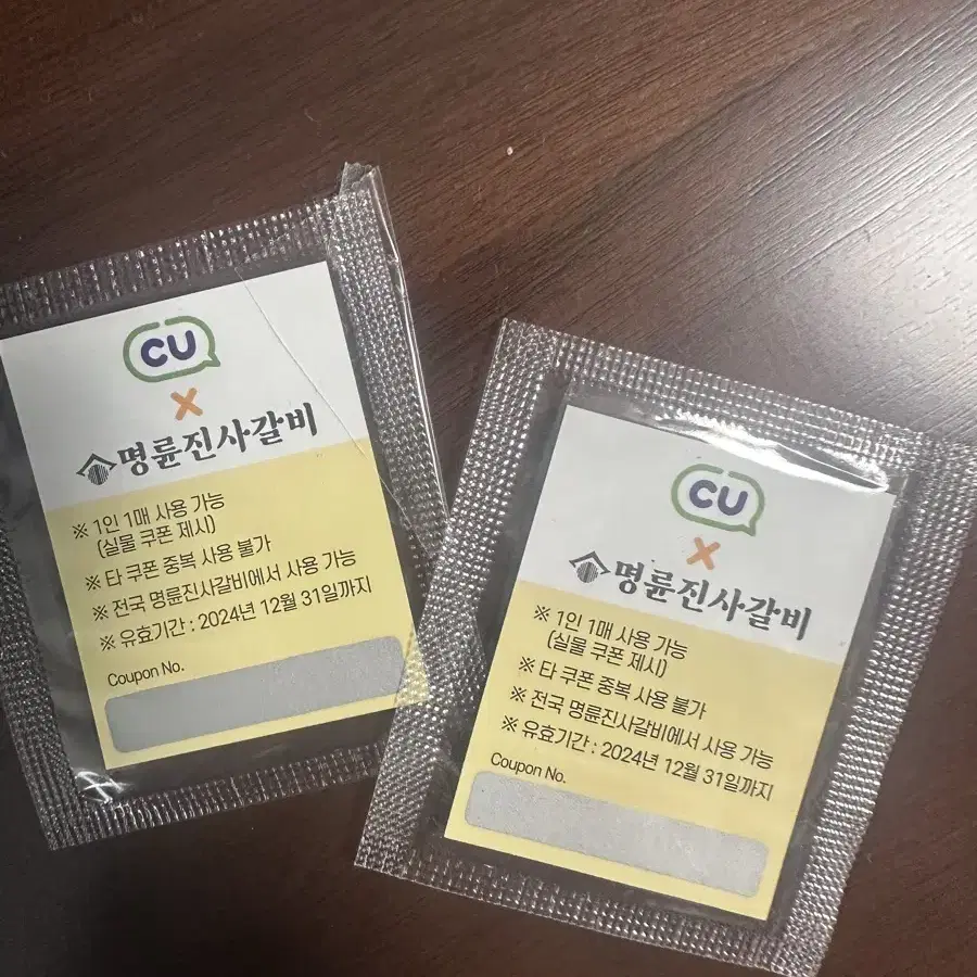 명륜진사 갈비 3000원 할인 쿠폰(2장)