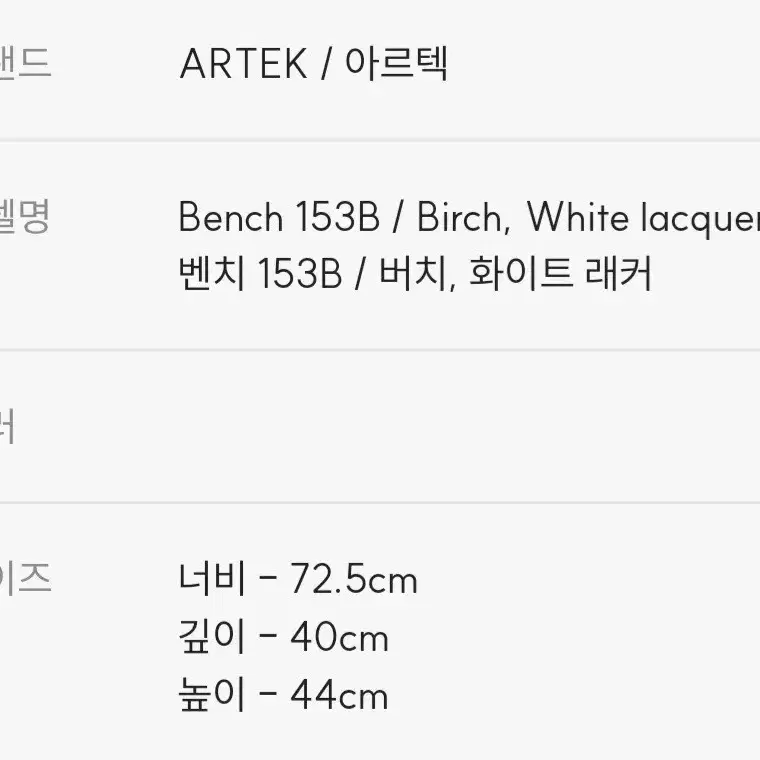 아르텍 벤치, artek