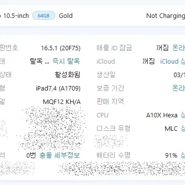 아이패드 프로 10.5 셀룰러 64g 골드 팝니다.