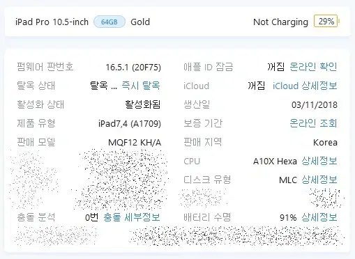 아이패드 프로 10.5 셀룰러 64g 골드 팝니다.