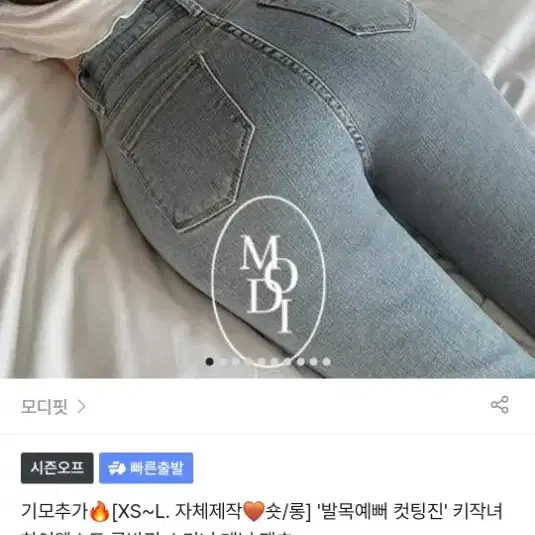 모디핏 발목예뻐 컷팅진' 키작녀 하이웨스트 골반핏 스키니 데님 팬츠