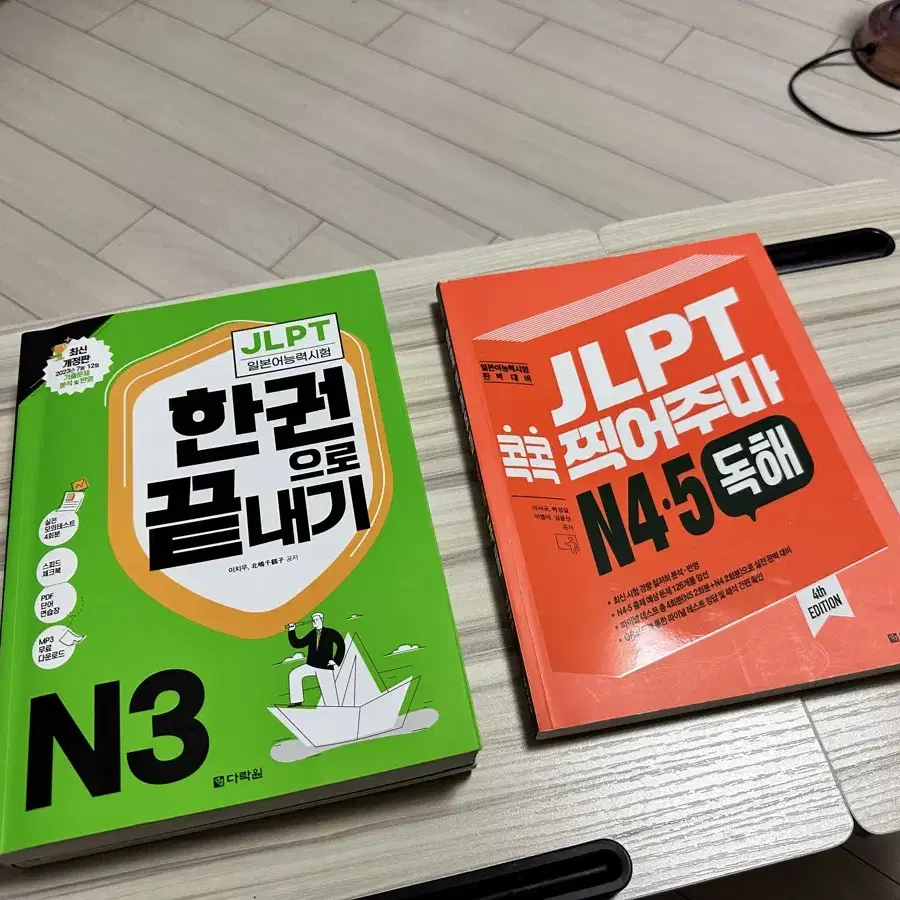 [새책] JLPT 한권으로 끝내기 N3+n5n4독해문제집