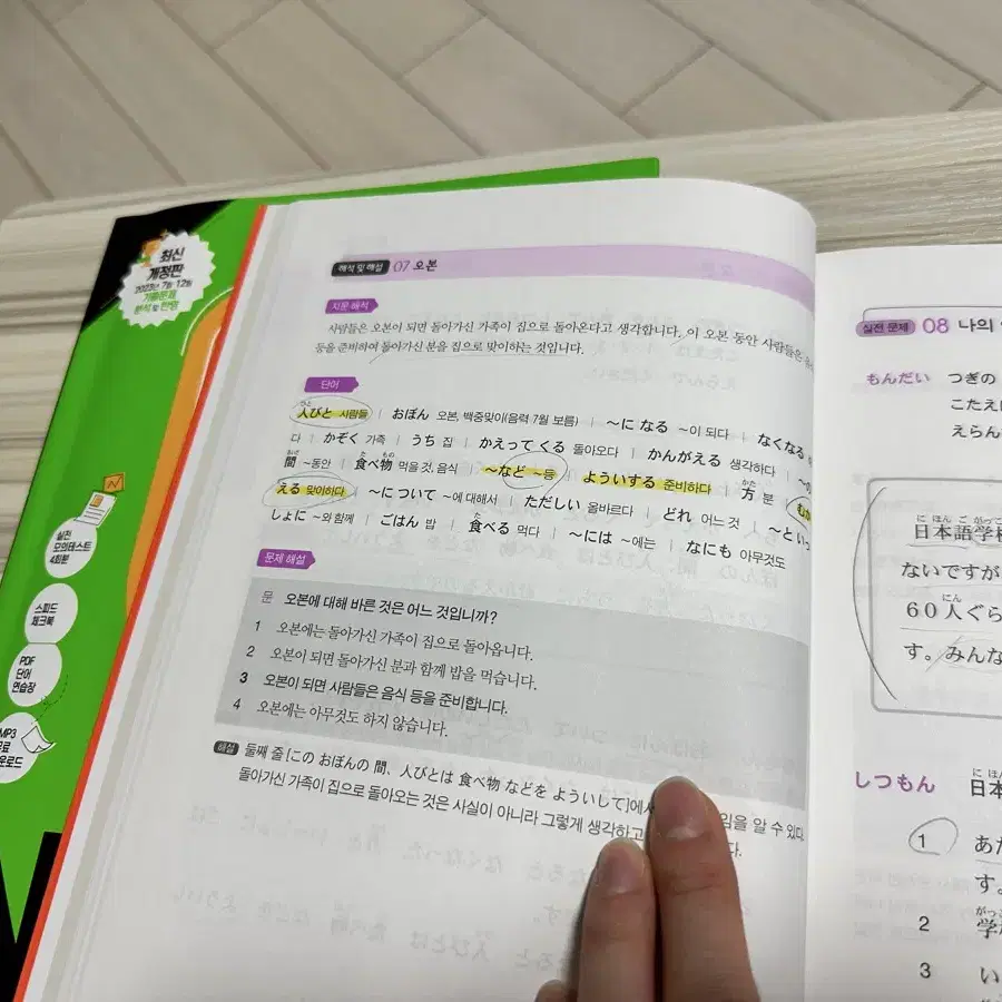 [새책] JLPT 한권으로 끝내기 N3+n5n4독해문제집