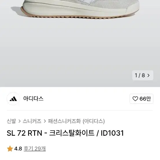 아디다스 SL72 RTN 크리스탈화이트 265새상품