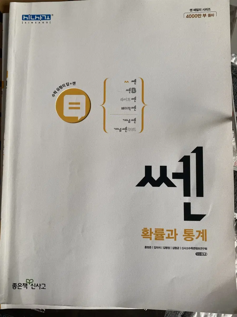 쎈 확률과 통계