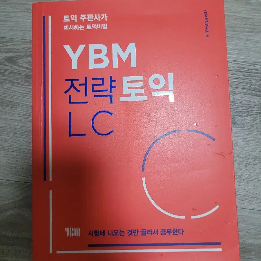 YBM 전략토익 LC