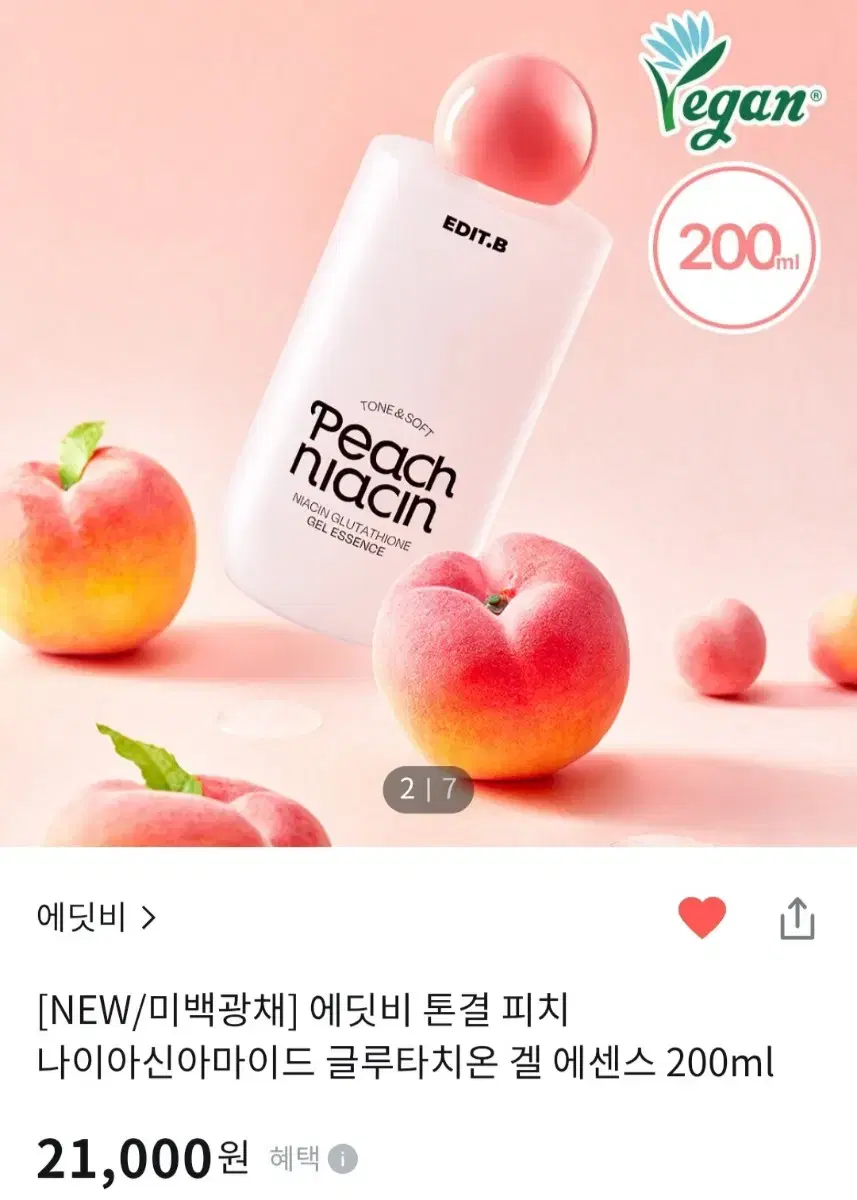 (반택포)에딧비 톤결 피치 나이아신아마이드 글루타치온 겔 에센스 200m