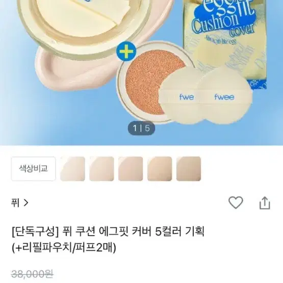 퓌 쿠션 에그핏 커버 02 누드