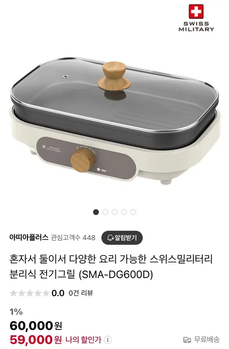 스위스 밀리터리 분리식 전기 그릴