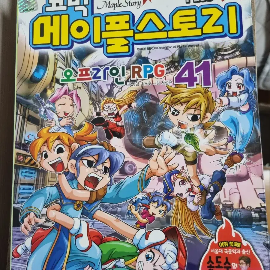 코믹메이플스토리 41권