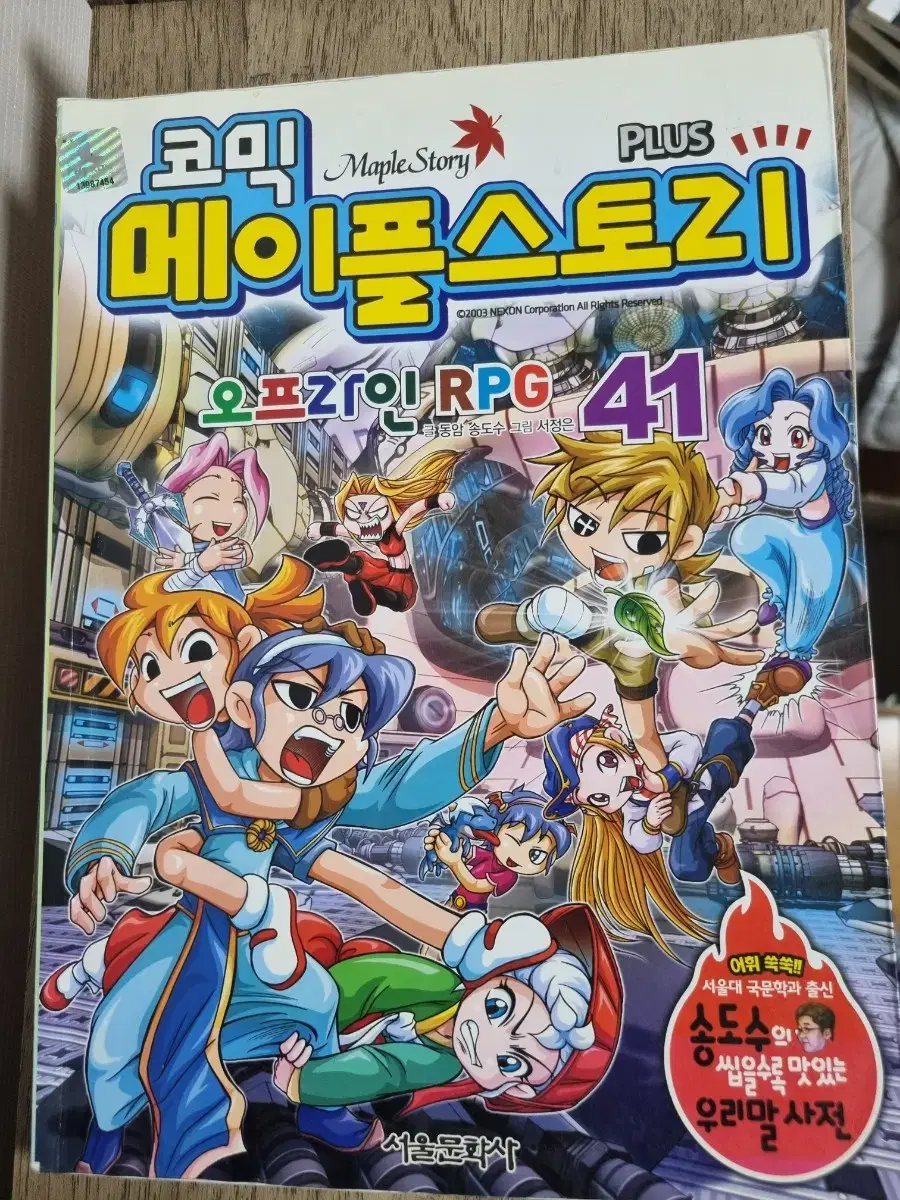 코믹메이플스토리 41권